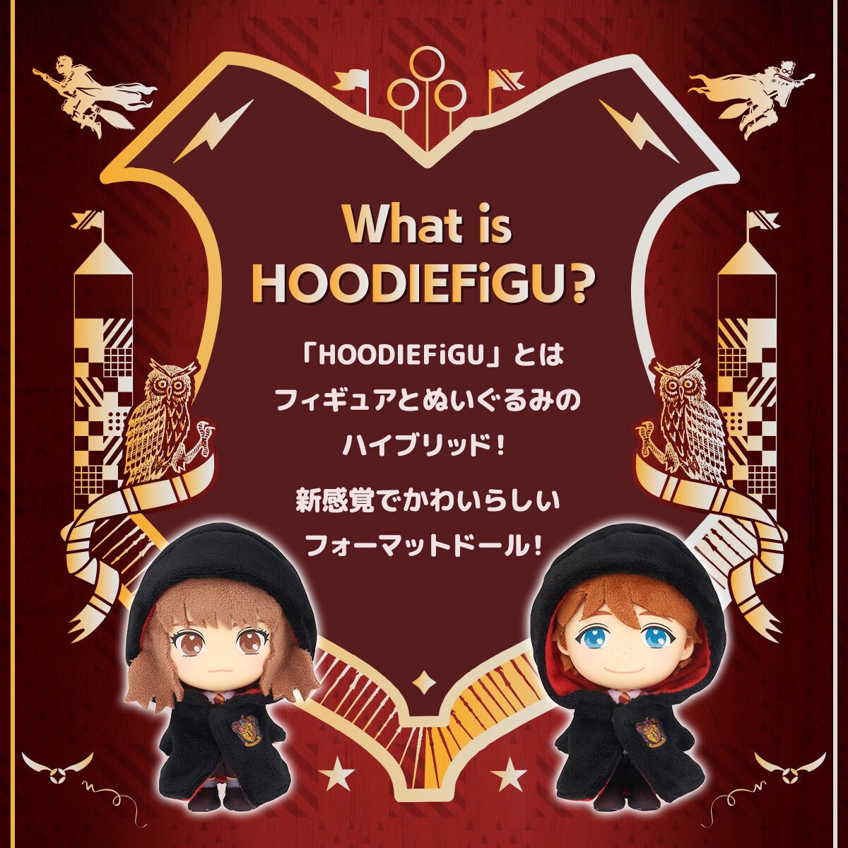 PRE-ORDER : HOODIEFiGU Harry Potter (Harry Potter/Ron Weasley/Hermione Granger) (3 types)