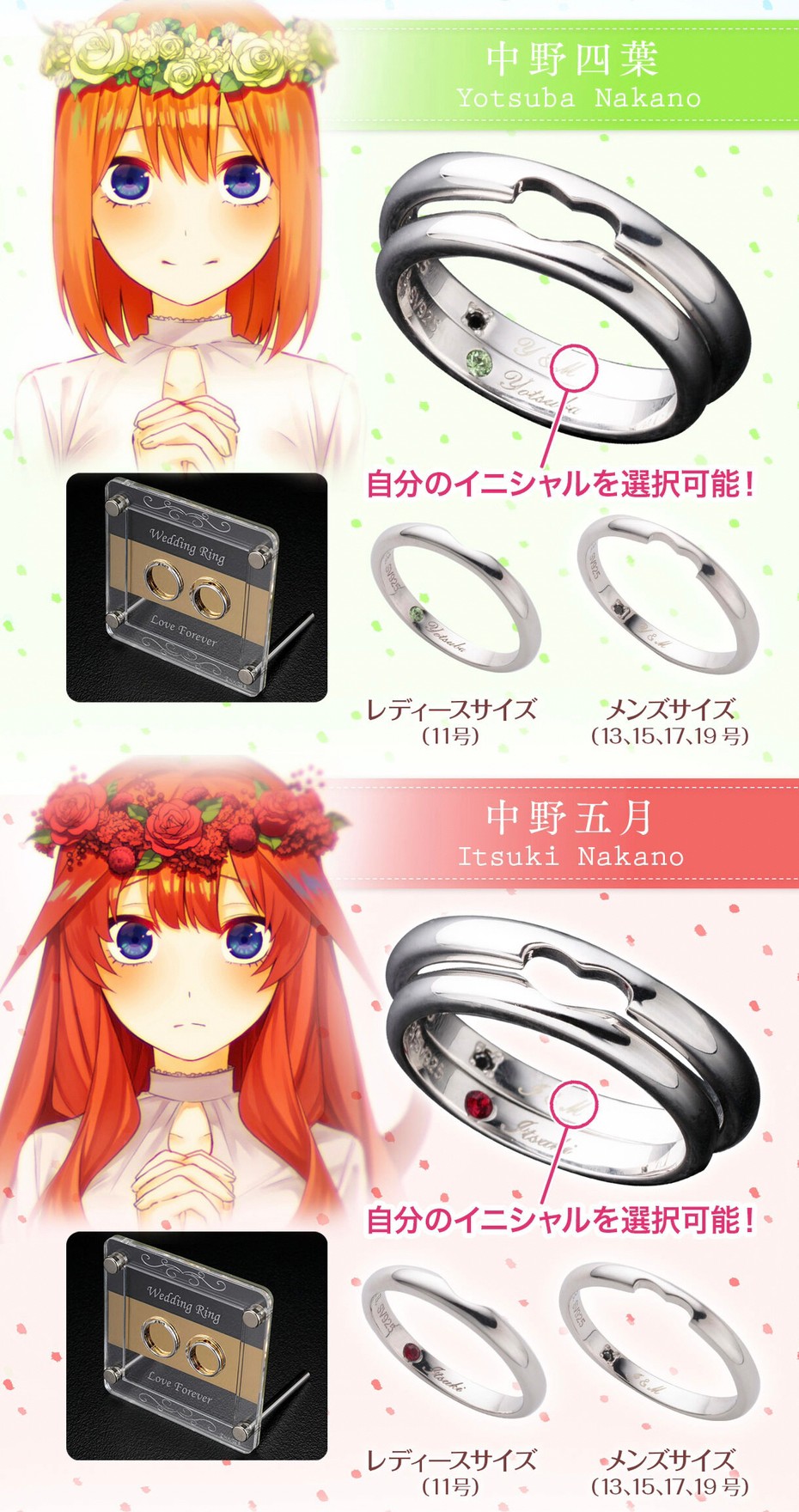 PRE-ORDER : The Quintessential Quintessential Bride ∬ Ring Set