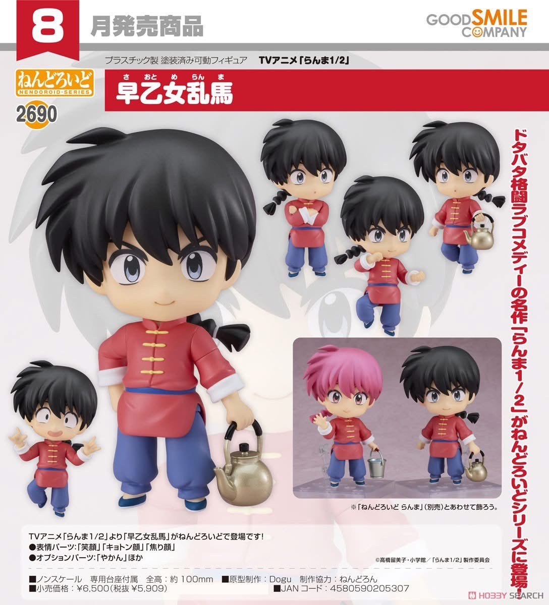 Pre-order : Nendoroid Ranma Saotome (Ranma 1/2) by Good Smile Company