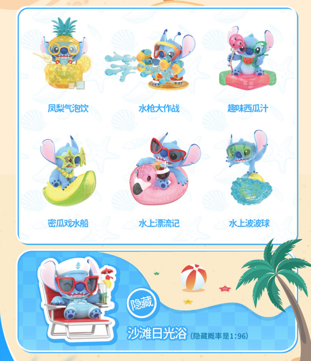 โมเดล ได้ 1 ตัว | Disney - Lilo & Stitch - Summer Carnival Series by Top Toy