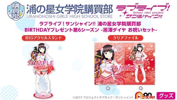 PRE-ORDER : Love Live! Sunshine!! Uranohoshi Girls' High School Purchasing Department Birthday Present Season 6 - Kurosawa Dia Celebration Set -
