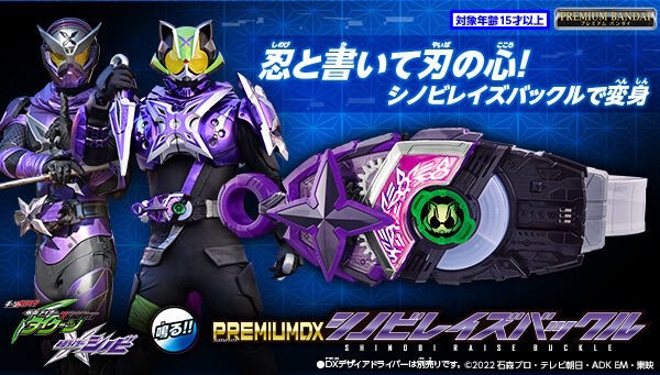 PRE-ORDER : PREMIUM DX Shinobi Raise Buckle