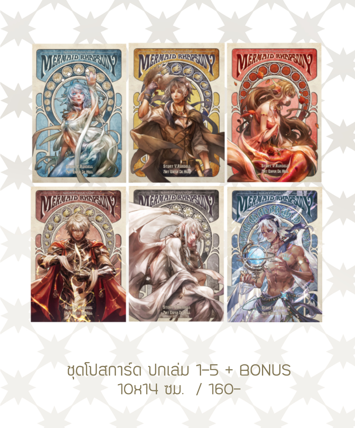 SET_โปสการ์ดปก Mermaid Rhapsody 10x14 ซม. x 6 ใบ