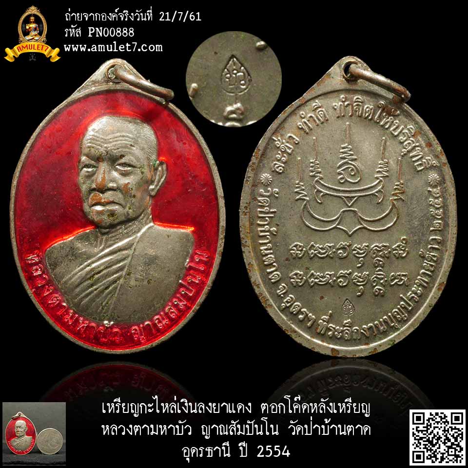 เหรียญทองแดง เจริญพรล่าง เมตตามหาลาภ ตอกโค๊ดหลัง หลวงตามหาบัว ญาณสัมปันโน วัดป่าบ้านตาด อุดรธานี ปี 2555