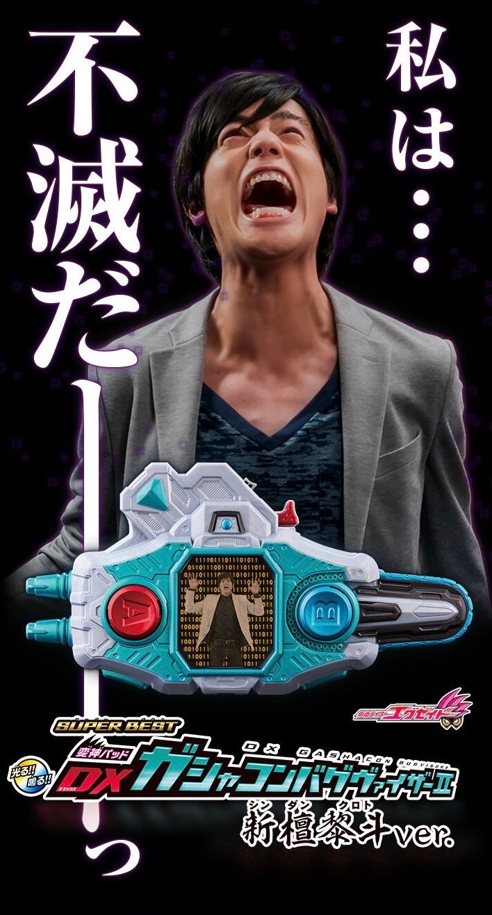 PRE-ORDER : SUPER BEST Henshin Pad DX Gashacon BugVisor II Kuroto Dan ver.