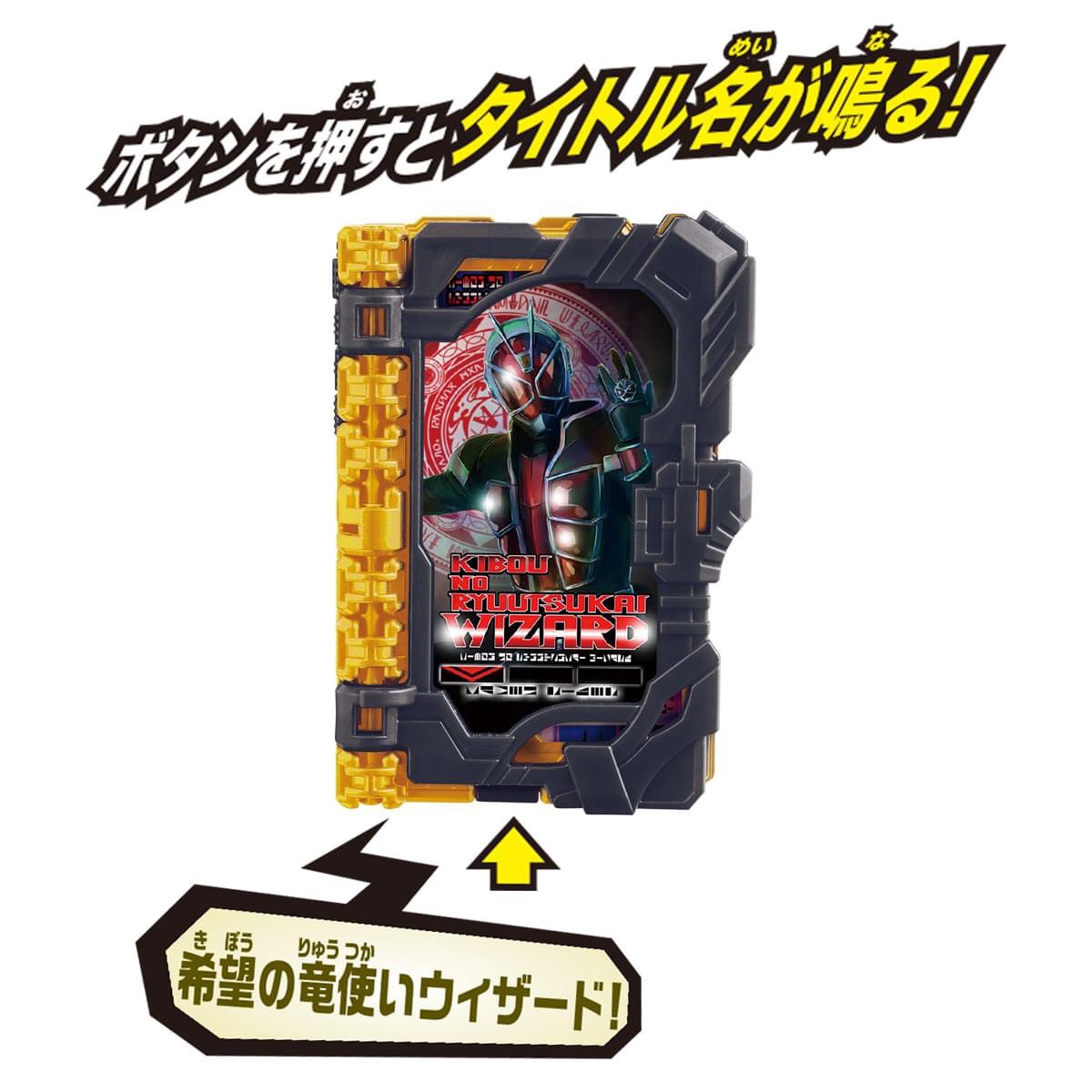 Masked Rider Saber - DX Kibou no Ryuutsukai Wizard Wonder Ride Book by Bandai