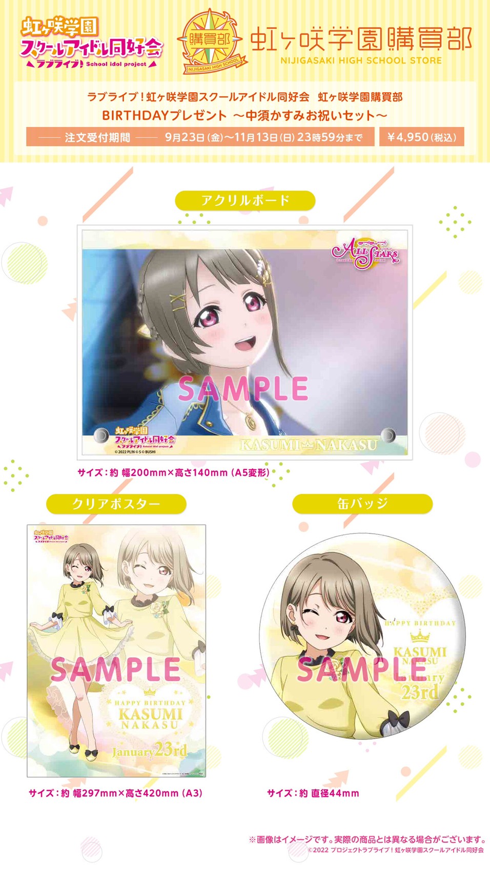 PRE-ORDER : Love Live! Nijigasaki High School Idol Club Purchasing Department BIRTHDAY Present ~Kasumi Nakasu Celebration Set~