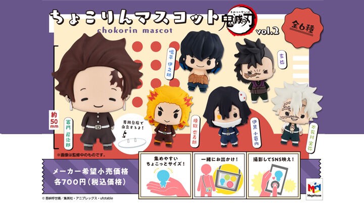 PRE-ORDER : Chocorin Mascot Demon Slayer: Kimetsu no Yaiba Vol.2 Set [Resale]