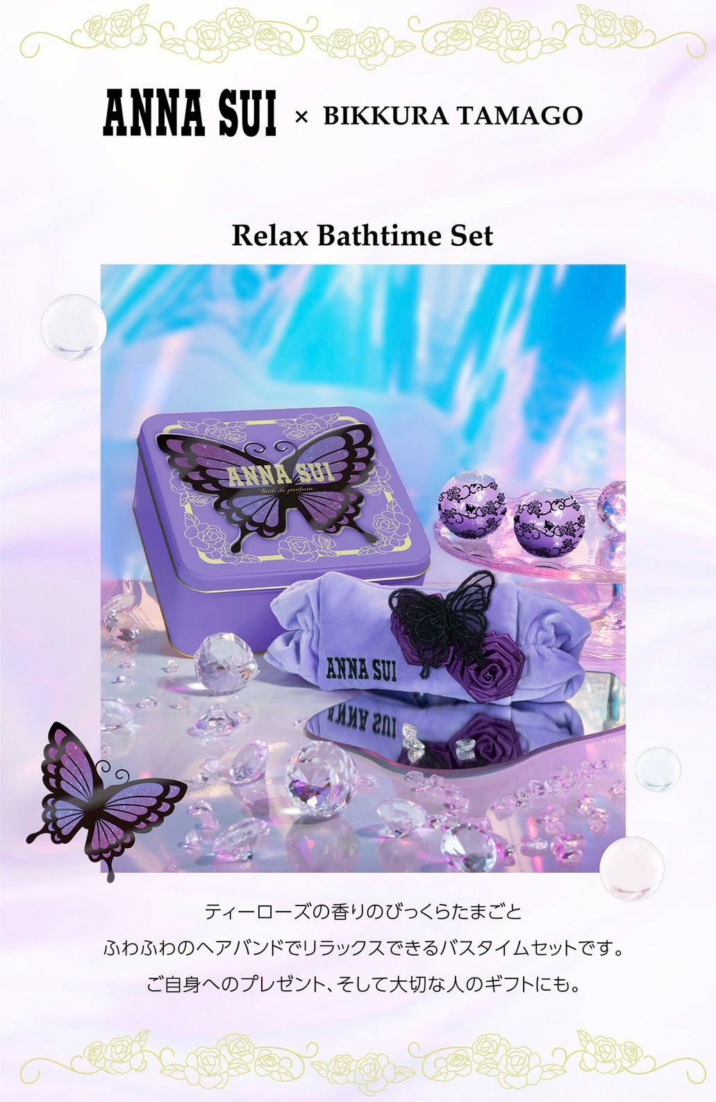 PRE-ORDER : Bikkura Tamago Bath de parfum ANNA SUI Bathtime Relax Set