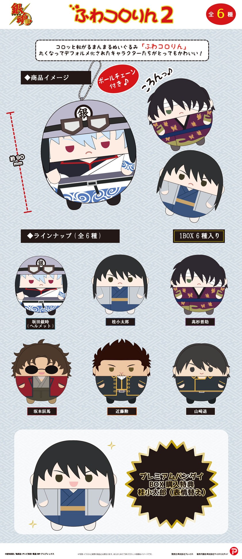 PRE-ORDER : Gintama Fluffy Kororin 2