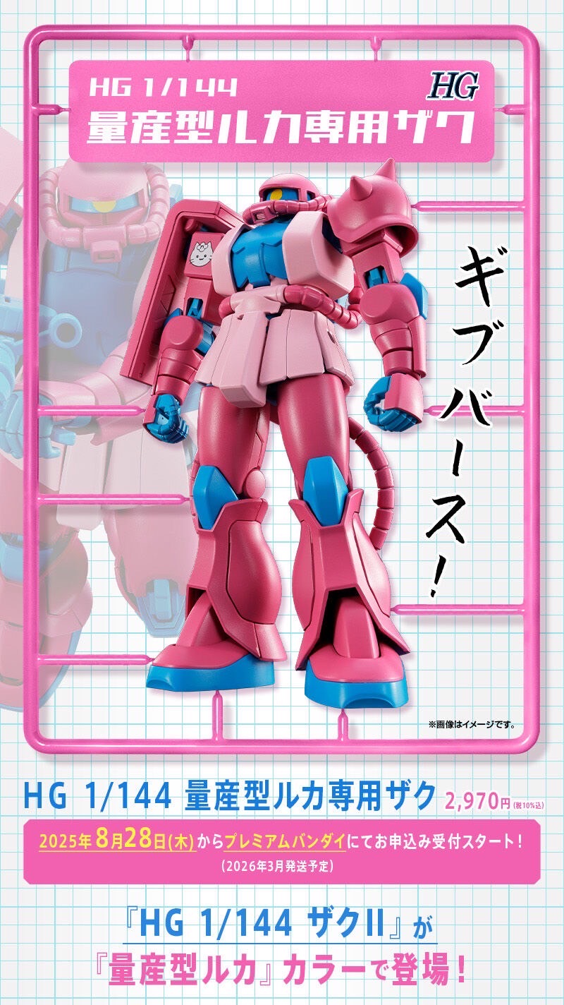 PRE-ORDER : HG 1/144 Mass Produced Ruka's Zaku II Plastic Model