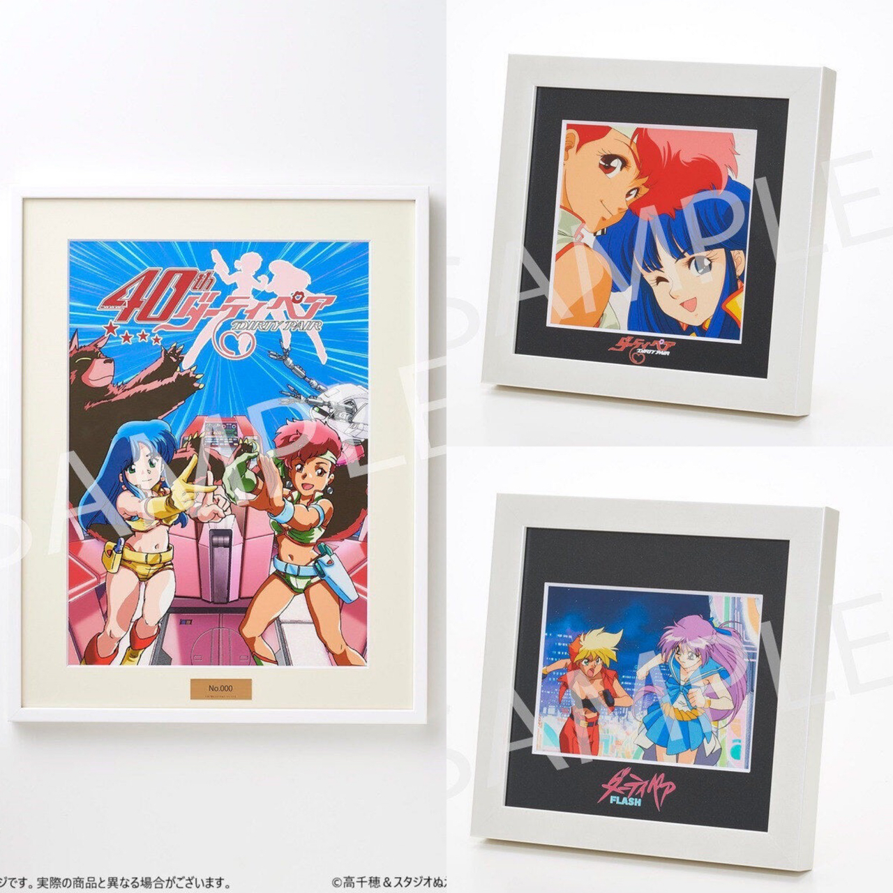 RE-ORDER : TV Anime "Dirty Pair" 40th Anniversary Exhibition