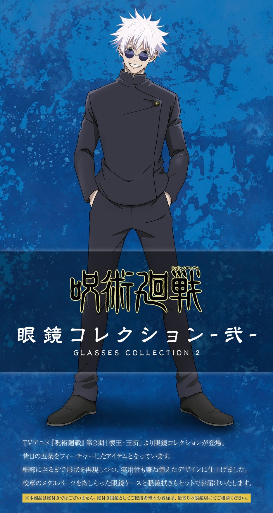 PRE-ORDER : Jujutsu Kaisen Glasses Collection -2-