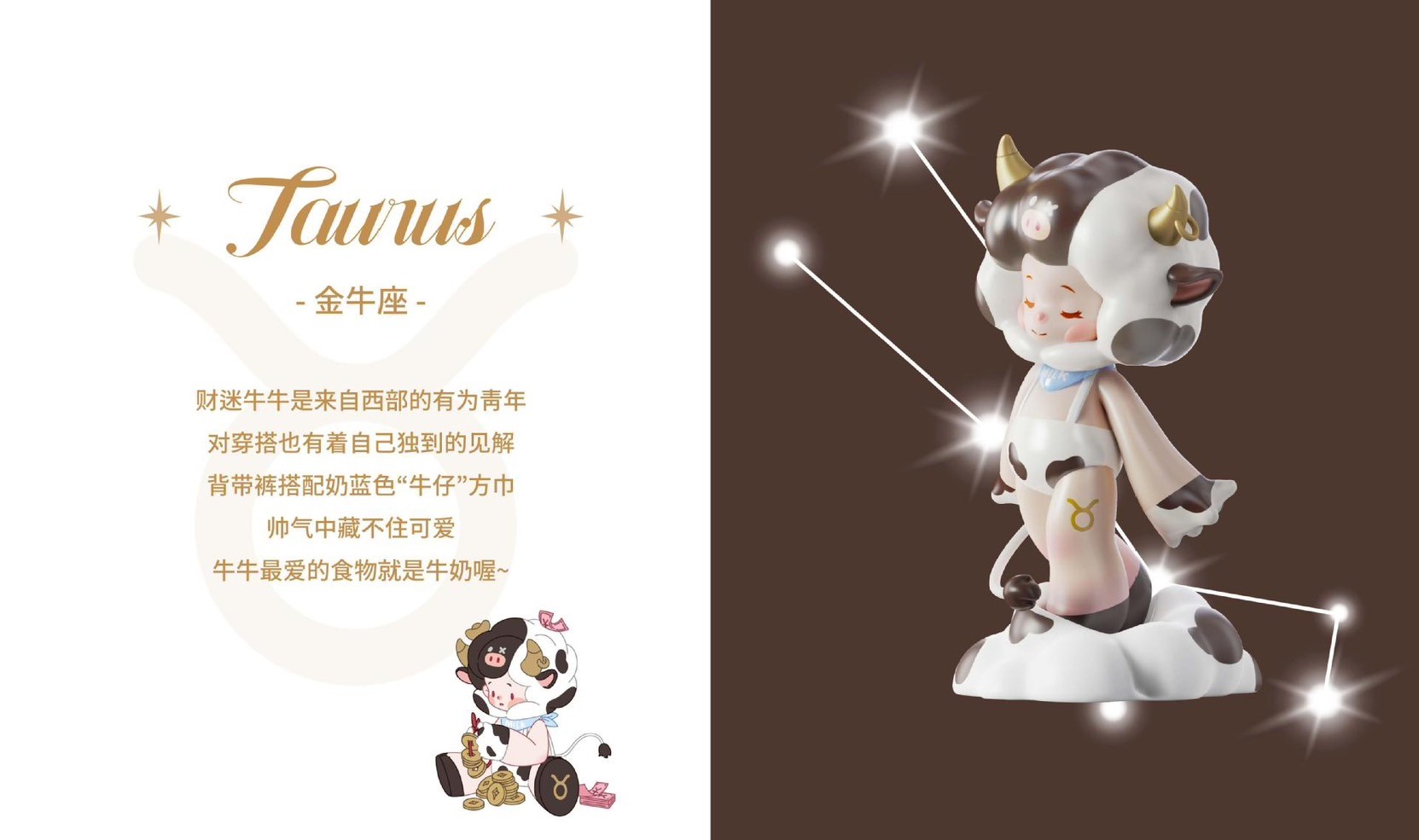 โมเดล ได้ 1 ตัว | Weather Baby - Constellation Zodiac Series