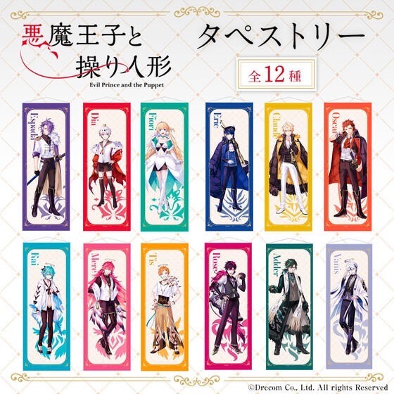 PRE-ORDER : Evil Prince and the Puppet Tapestry (12 types)
