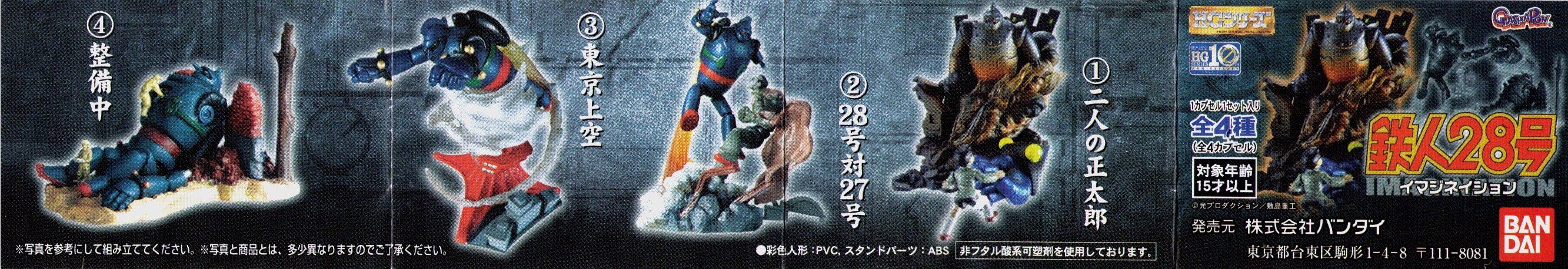 HG Gigantor Tetsujin 28 Imagination Collection Diorama Gashapon (Set of 4)
