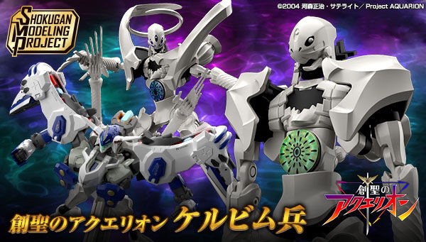 PRE-ORDER : SMP [SHOKUGAN MODELING PROJECT] Genesis of Aquarion Cherubim Soldier