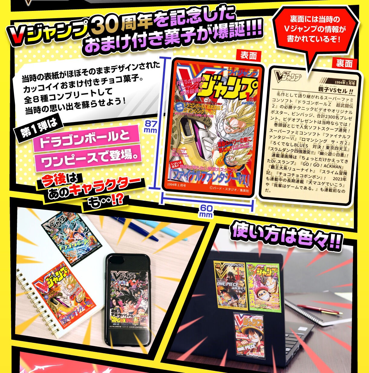 PRE-ORDER : Complete Set with 8 Packs of V Jump Cover Character Collection Chocolate