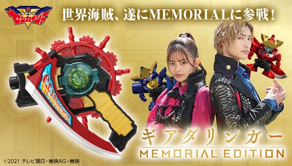 PRE-ORDER : Kikai Sentai Zenkaiger Geardalinger -Memorial Edition-