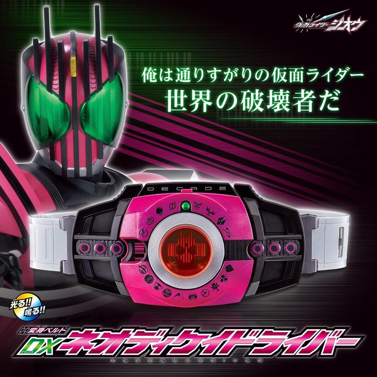 Masked Rider Decader - DX Neo Decade Driver by Premium Bandai (Lot JP มีกล่องน้ำตาล)