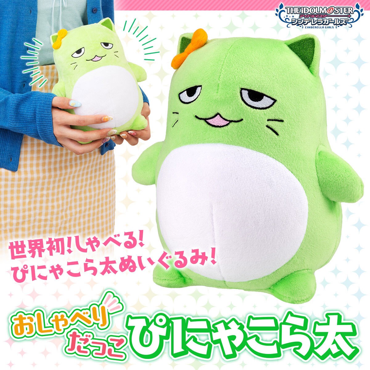 PRE-ORDER : Talking Baby Pinyakorata