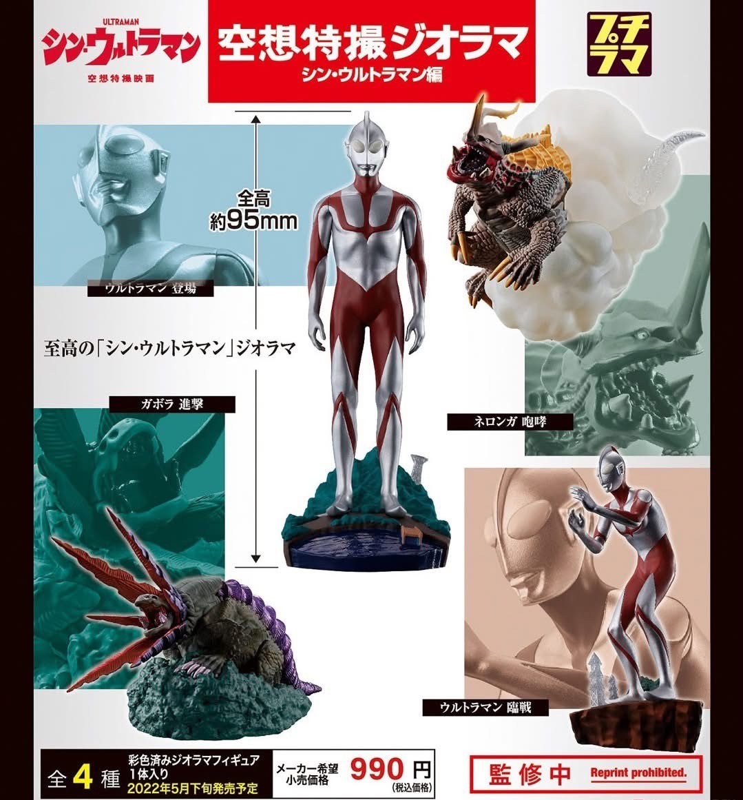 Ultraman - Petitrama Visionary Diorama Shin Ultraman by MegaHouse (Set of 4)