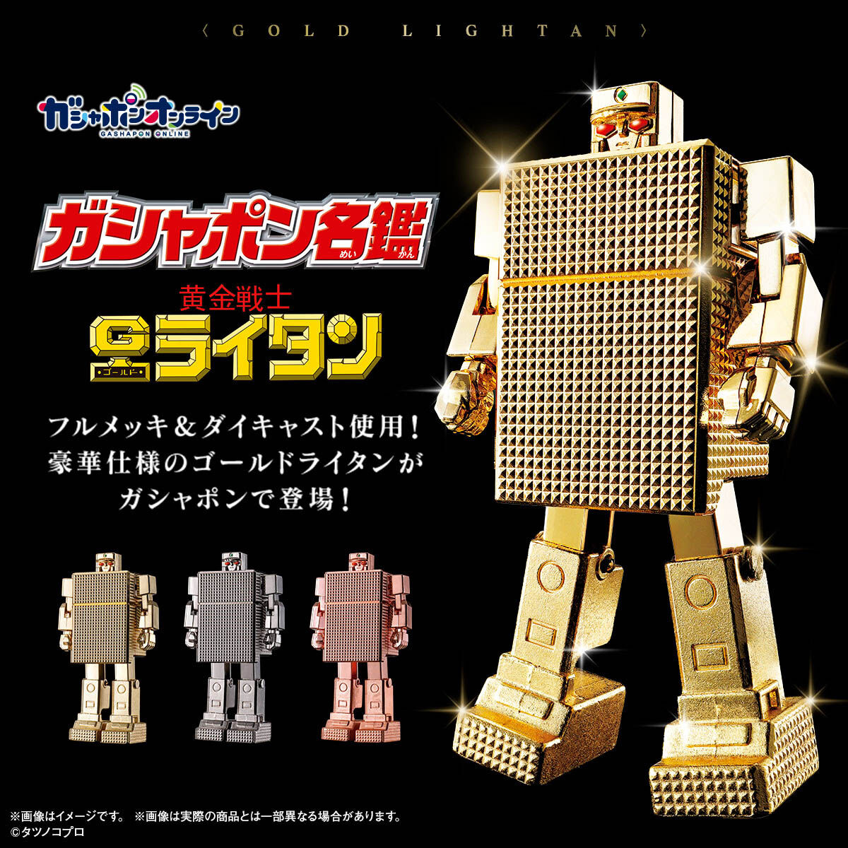 $ Gashapon Meikan Golden Warrior Gold Lightan (PB)