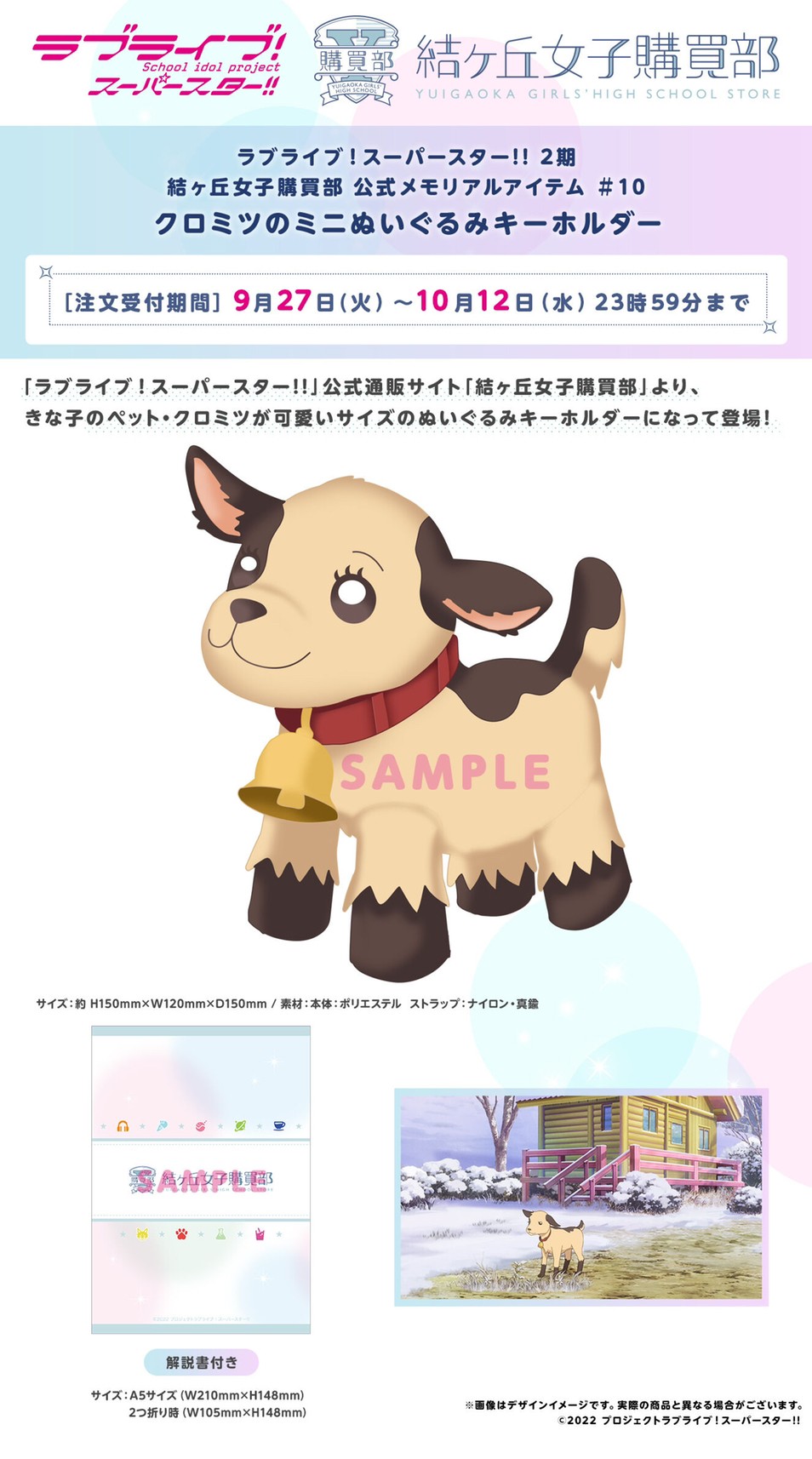 PRE-ORDER : Love Live! Superstar!! 2nd Term Yuigaoka Girls' High School Purchasing Department Official Memorial Item #10 Kuromitsu Mini Stuffed Keychain