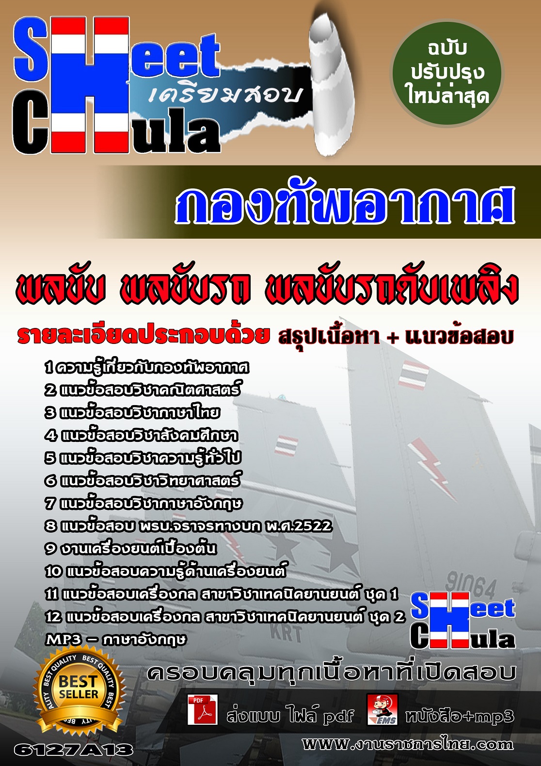 6127A13 พลขับ, พลขับรถ, พลขับรถดับเพลิง กองทัพอากาศ