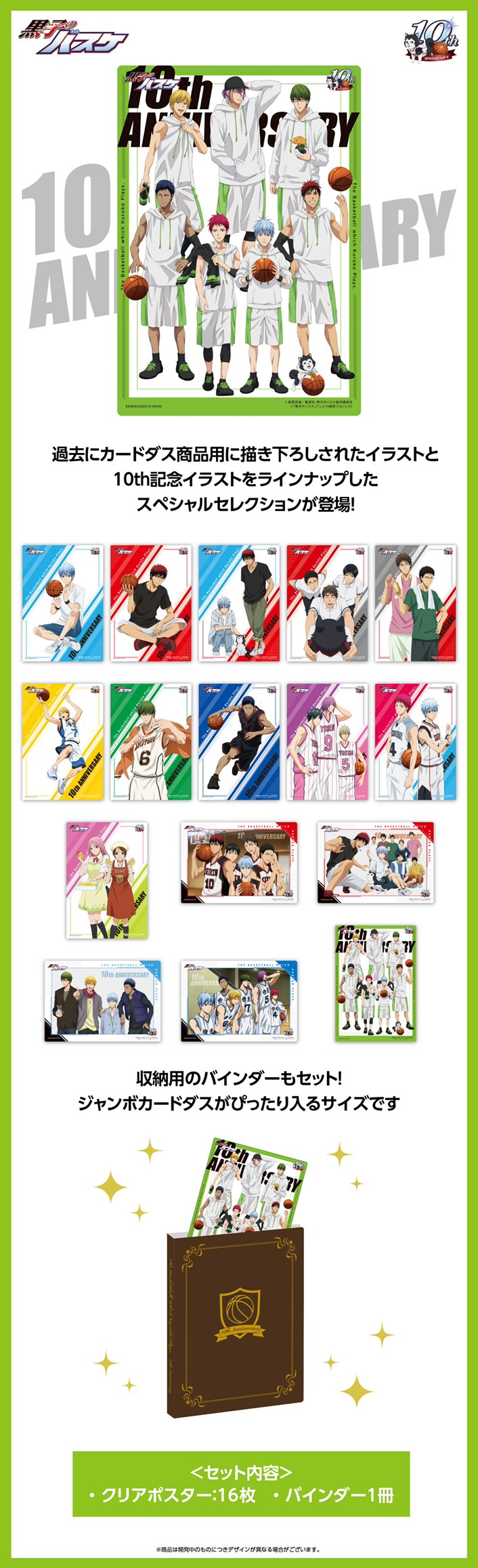 PRE-ORDER : Kuroko's Basketball Jumbo Carddass Selection