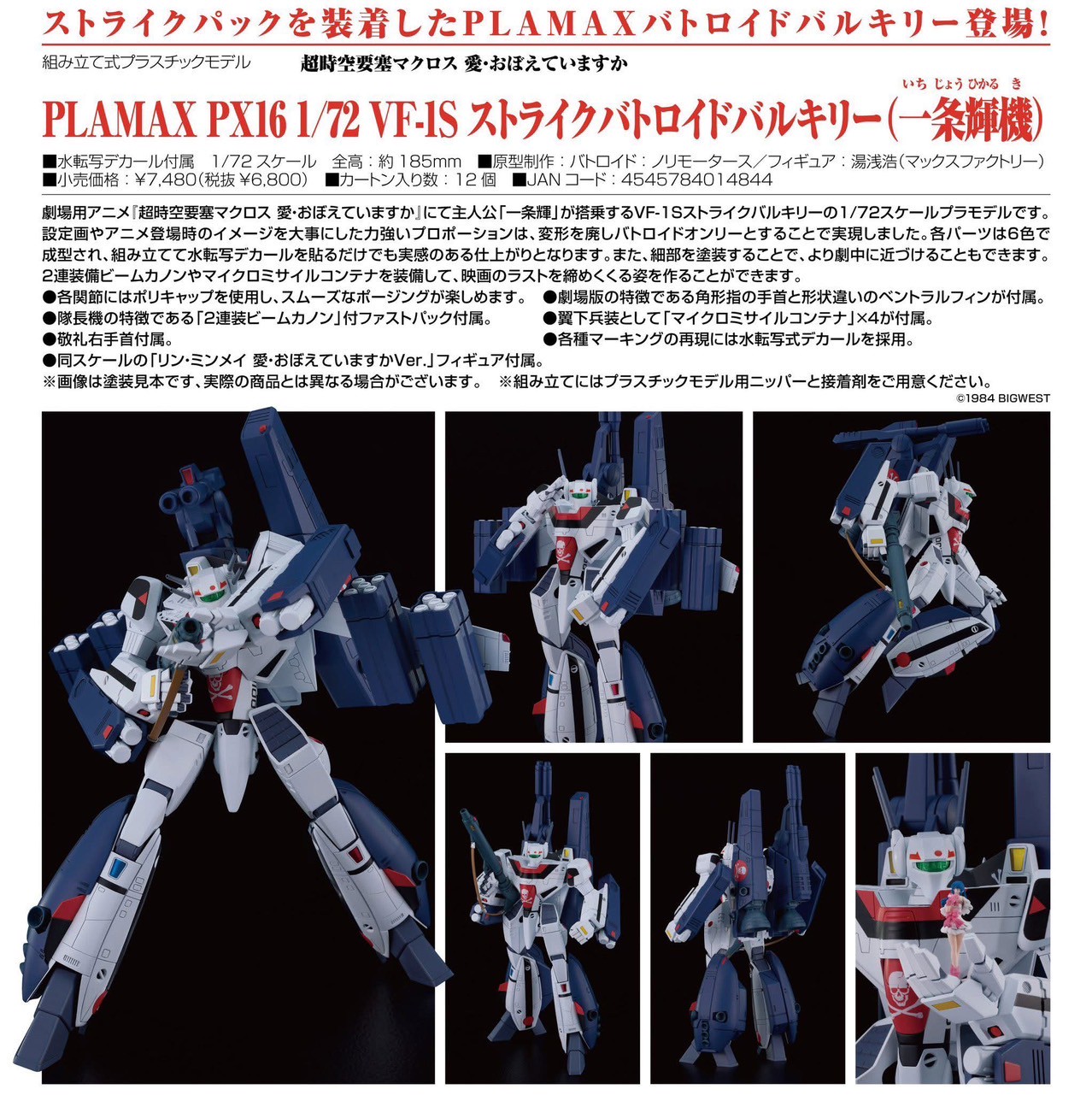 Pre-order : 1/72 PLAMAX PX16 VF-1S Strike Battroid Valkyrie (Hikaru Ichijyo) (Macross: Do You Remember Love?) Plastic Model Kit by Max Factory