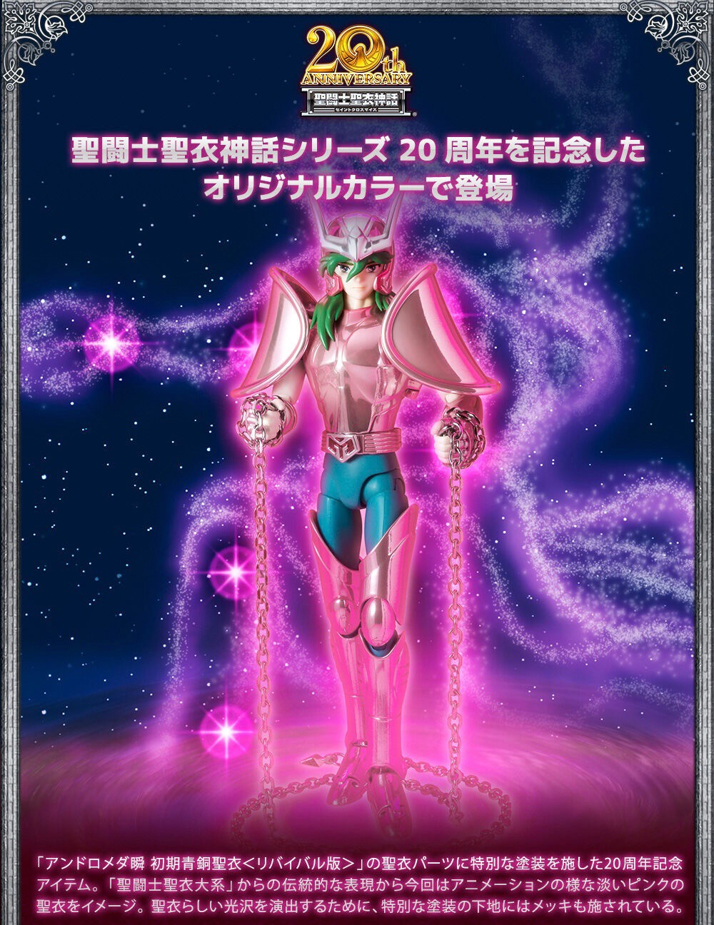 PRE-ORDER : Saint Cloth Myth Andromeda Shun First Bronze Cloth 20th Anniversary Ver.