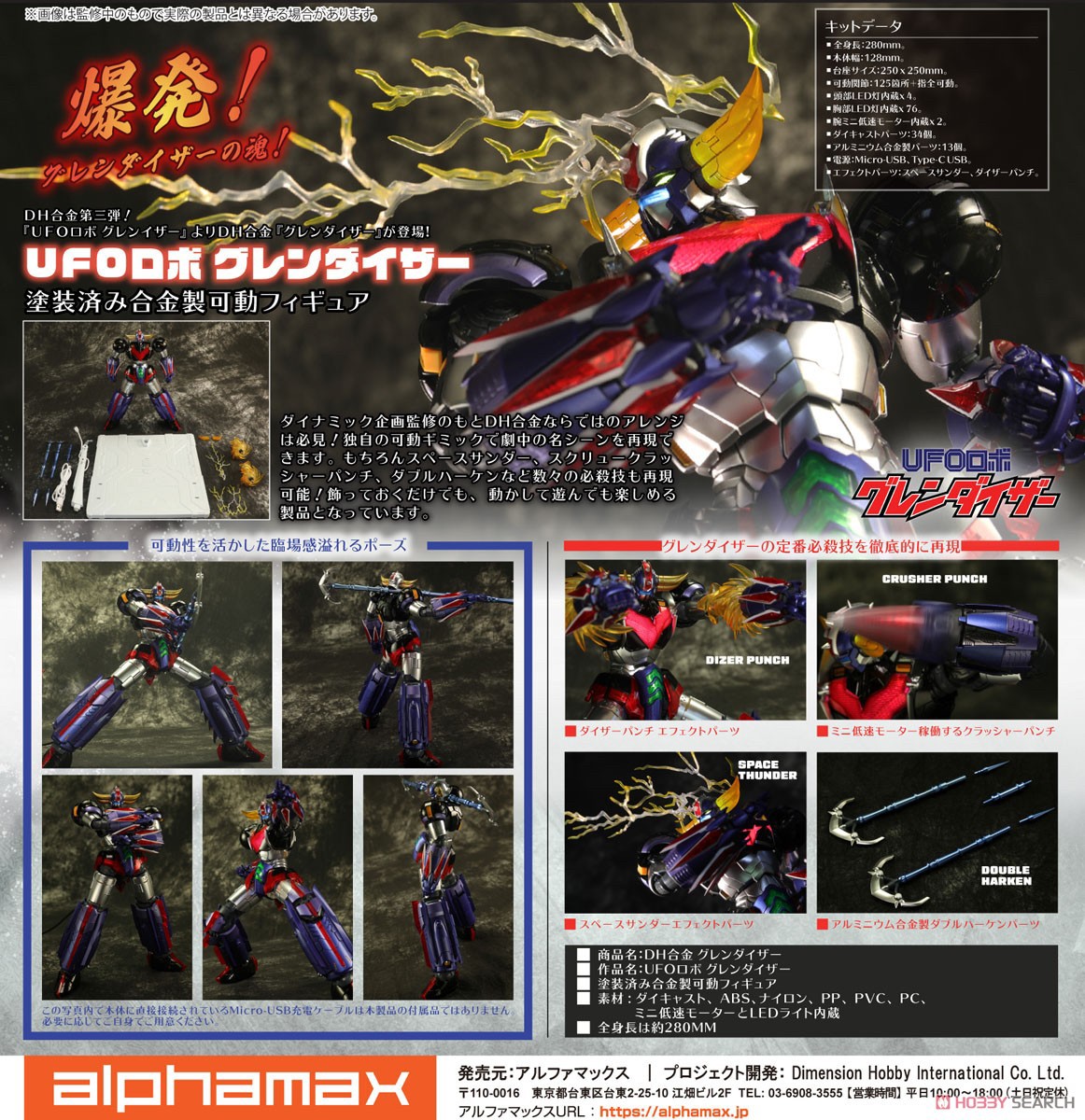 DH Gokin Grendizer by Alphamax