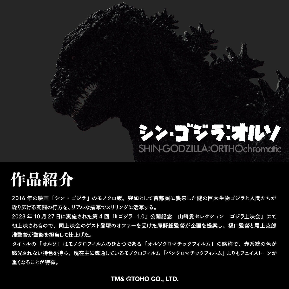 ซอฟท์ Godzilla - Movie Monster Series - Shin Godzilla: ORTHOchromatic 3 Form Set by Premium Bandai (Limited มีกล่องน้ำตาล)