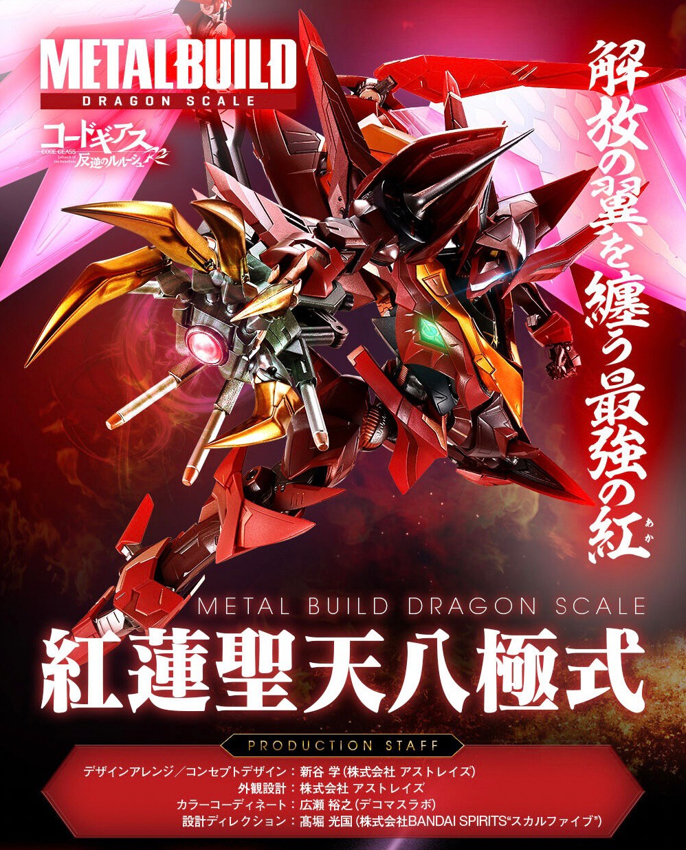 Gundam - METAL BUILD - DRAGON SCALE Guren Type-08 Elements "Seiten" by Premium Bandai (Limited มีกล่องน้ำตาล)