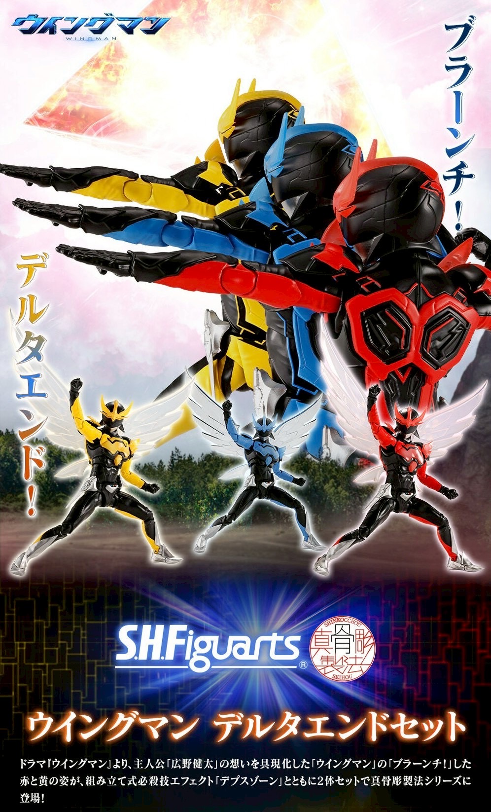 PRE-ORDER : S.H.Figuarts (Shinkocchou Seihou) Wingman Delta End Set