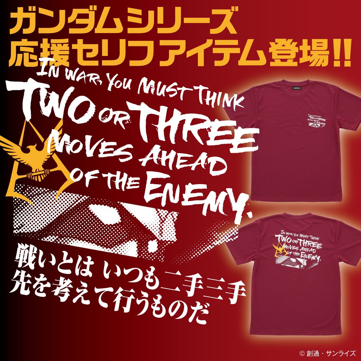 PRE-ORDER : Mobile Suit Gundam Cheer Line Light T-shirt