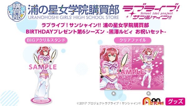 PRE-ORDER : Love Live! Sunshine!! Uranohoshi Girls' High School Purchasing Department Birthday Present Season 6 -Sakurauchi Riko / Kurosawa Ruby Celebration Set-