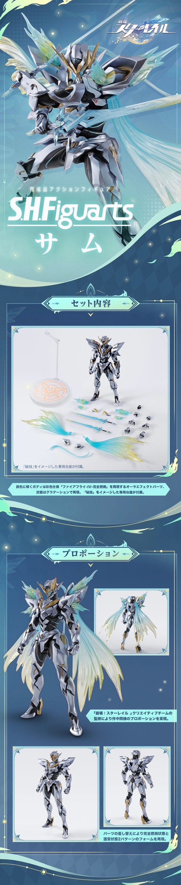 PRE-ORDER : S.H.Figuarts SAM (Honkai: Star Rail)