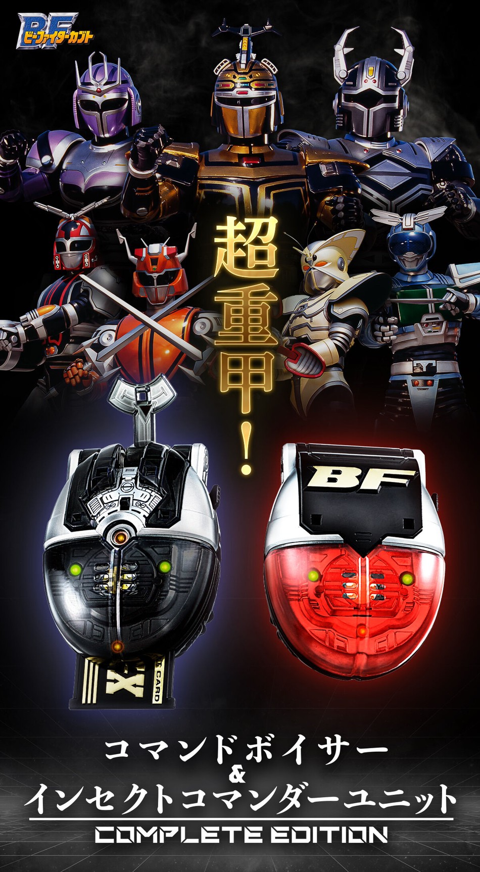 PRE-ORDER : B-Fighter Kabuto Command Voicer & Insect Commander Unit Complete Edition