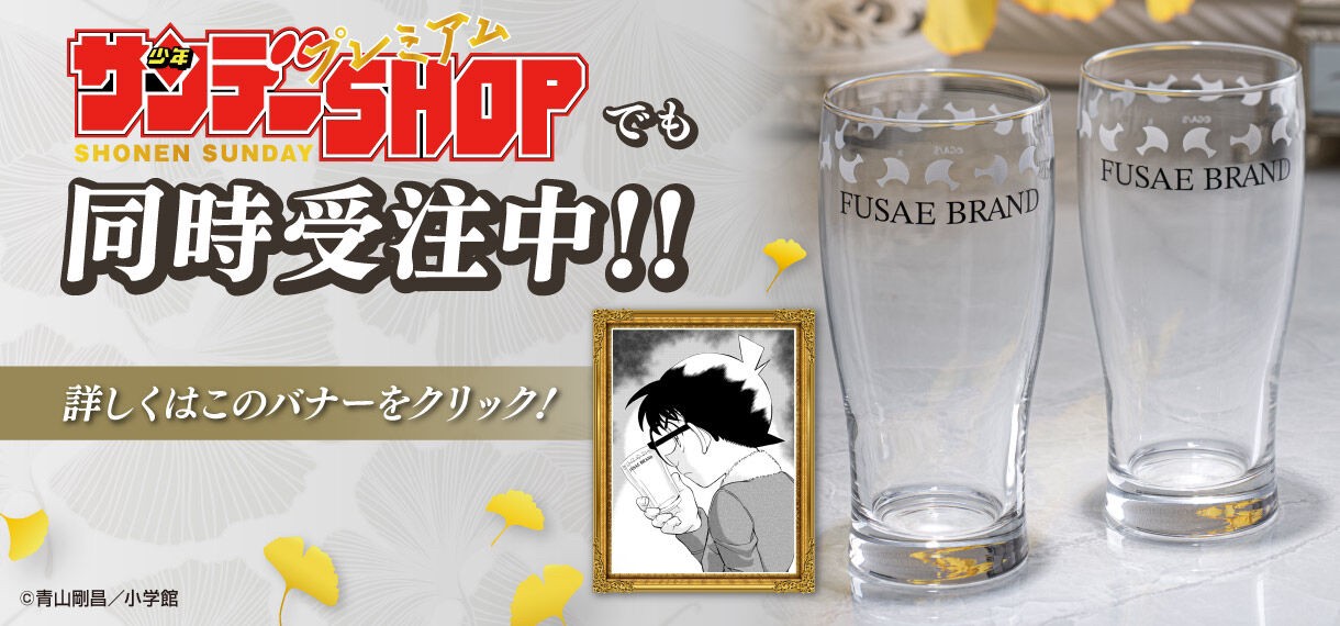 PRE-ORDER : Detective Conan Fusae Brand Collection Glass