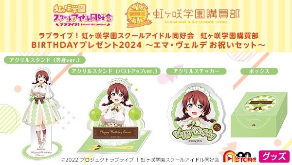 PRE-ORDER : Love Live! Nijigasaki High School Idol Club Nijigasaki High School Purchasing Department BIRTHDAY Present 2024 ~Emma Verde Celebration Set~