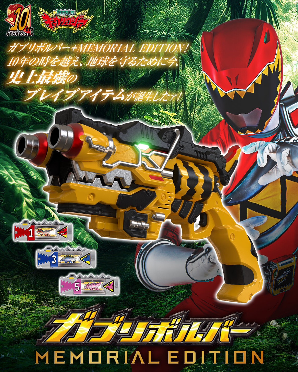 PRE-ORDER : Zyuden Sentai Kyoryuger Gaburivolver -MEMORIAL EDITION-