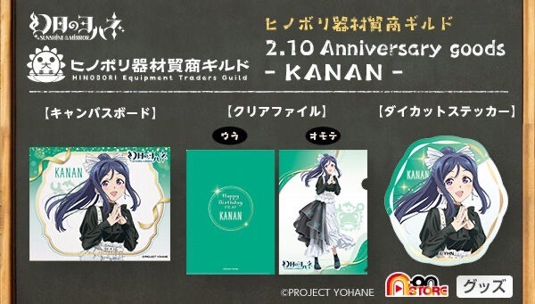 PRE-ORDER : Yohane of the Phantom Sun -SUNSHINE in the MIRROR- Hinobori Equipment Trade Guild 2.10 Anniversary Goods -KANAN-