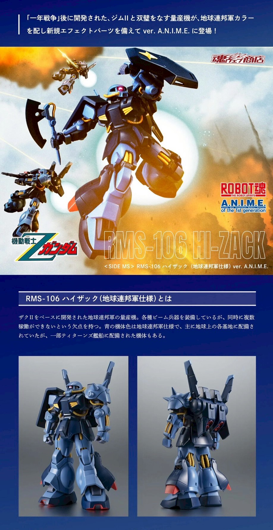 PRE-ORDER : ROBOT SPIRITS <SIDE MS> RMS-106 Hi-Zack (E.F.S.F. Model) ver. A.N.I.M.E.