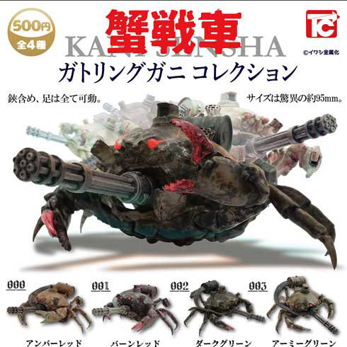 $ Kani Sensha Gatling Crab Collection