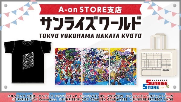 PRE-ORDER : Sunrise World Brave T-shirt (3 sizes available)
