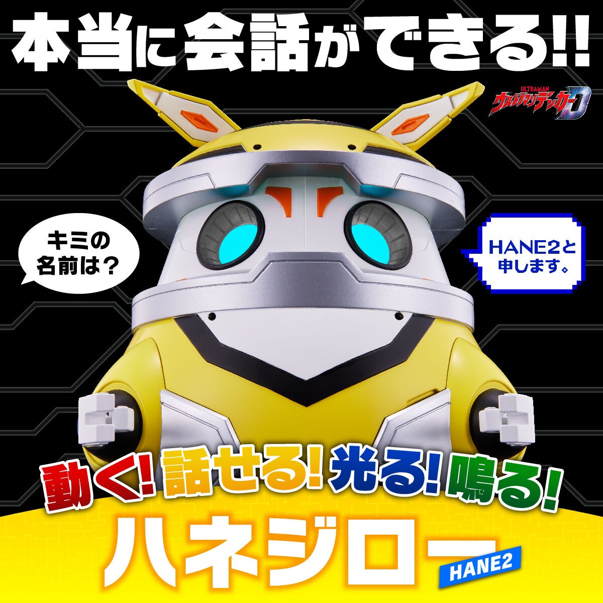 PRE-ORDER : Ultraman Decker Moves! I Can Speak! Shine! Ring! Hanejiro (HANE2)