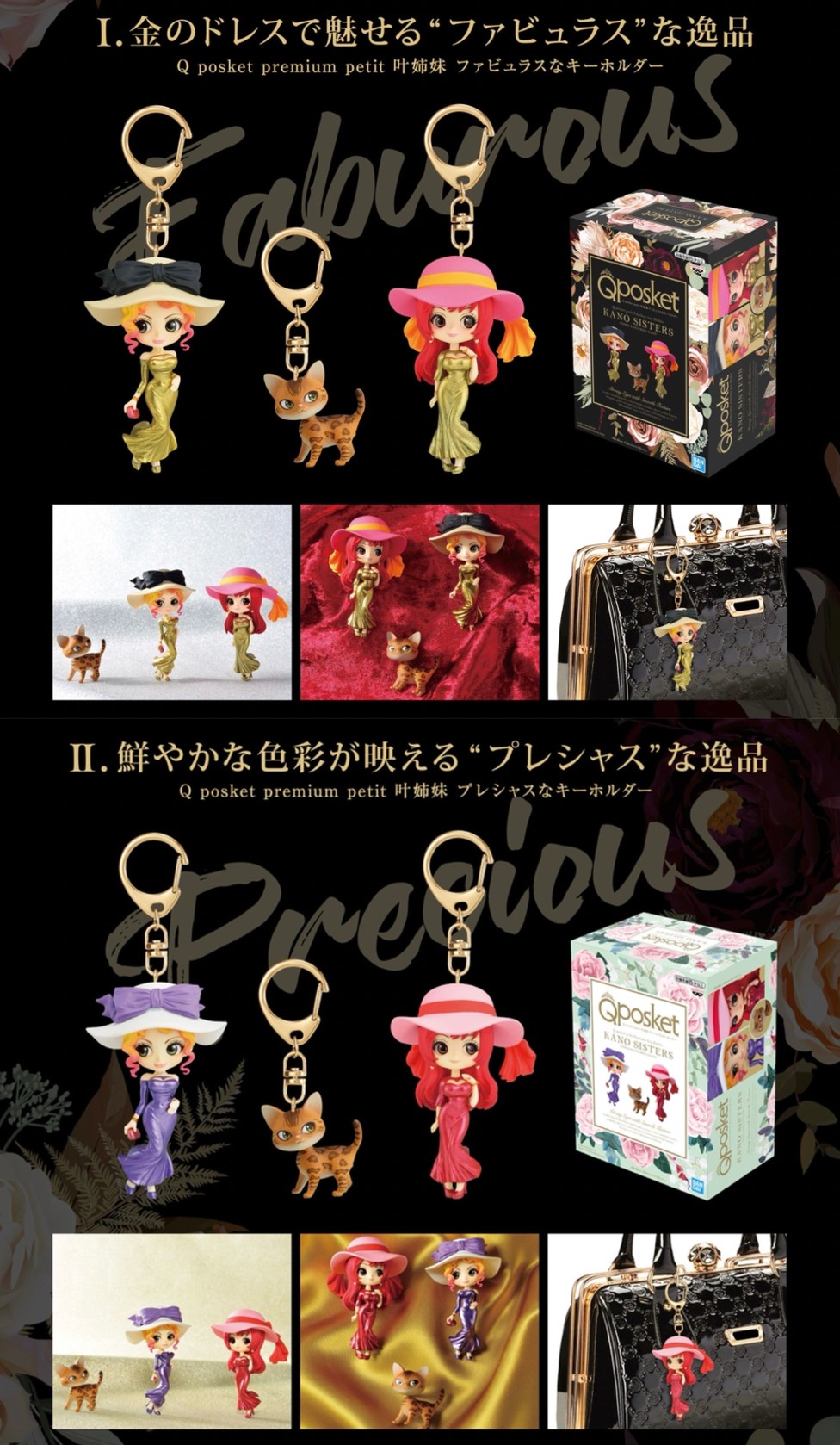 PRE-ORDER : Q Posket Petit Premium Kano Sisters Keychain All 2 Types