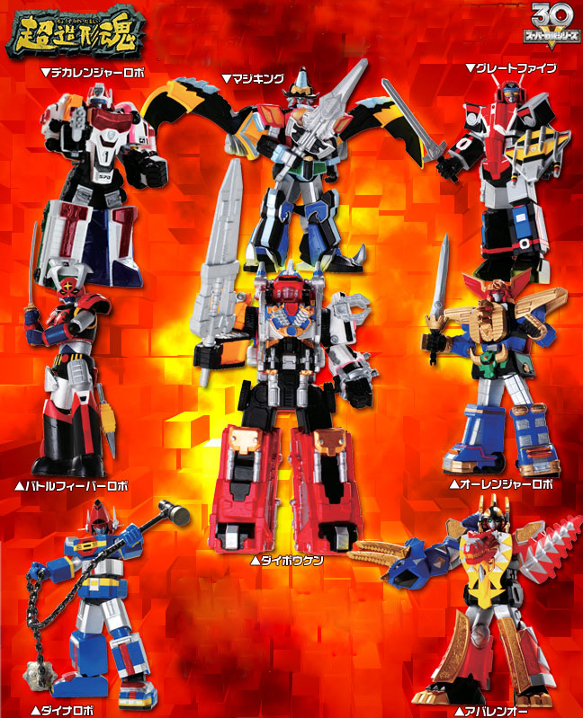 Super Modeling Soul - Super Sentai Robo by Bandai (Set of 10)